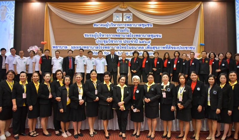 ปลัด สธ. หนุนพยาบาล พัฒนาวิชาการ ทักษะวิชาชีพ ช่วยยกระดับการบริการในโรงพยาบาลชุมชน