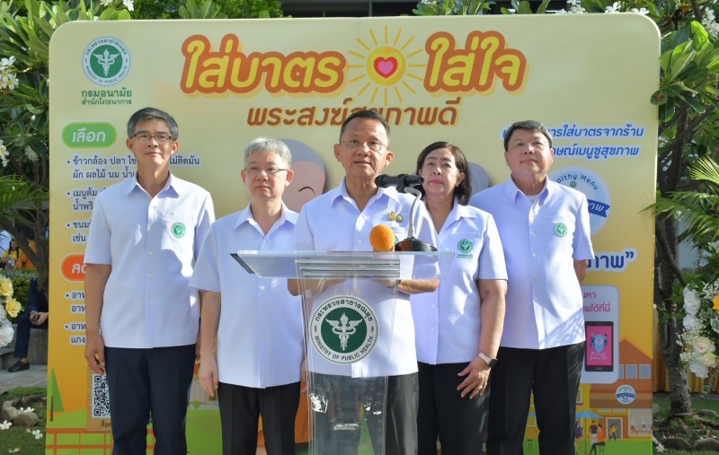 “สมศักดิ์” ชวนพุทธศาสนิกชนเลือกเมนูชูสุขภาพใส่บาตรพระสงฆ์ ได้บุญคูณสอง