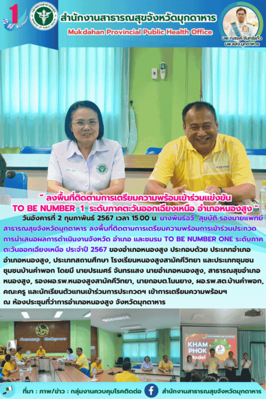 สสจ.ลงพื้นที่ติดตามการเตรียมความพร้อมการเข้าร่วมประกวดการนำเสนอผลการดำเนินงานจัง...