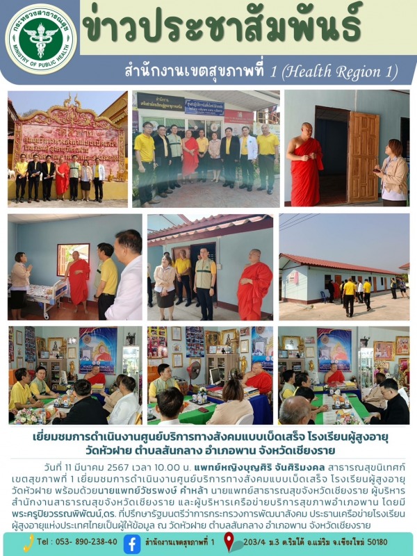 แพทย์หญิงบุญศิริ  จันศิริมงคล สาธารณสุขนิเทศก์เขตสุขภาพที่ 1 ลงพื้นทึ่ตรวจเยี่ยม...