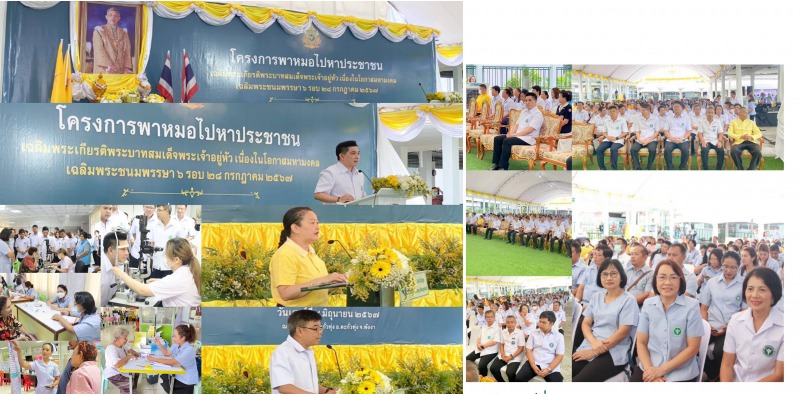 โรงพยาบาลตะกั่วป่า ร่วมกิจกรรมโครงการพาหมอไปหาประชาชน เฉลิมพระเกียรติพระบาทสมเด็...