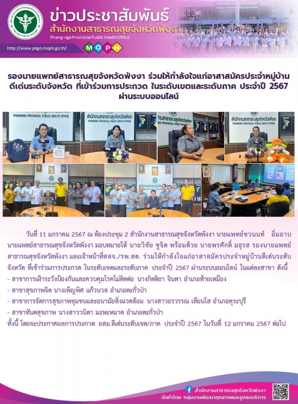 รองนายแพทย์สาธารณสุขจังหวัดพังงา ร่วมให้กำลังใจแก่อาสาสมัครประจำหมู่บ้านดีเด่นระ...