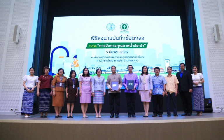 กรมอนามัย จับมือ การประปานครหลวง พร้อมส่งมอบน้ำประปาสะอาด ปลอดภัย ให้ประชาชน