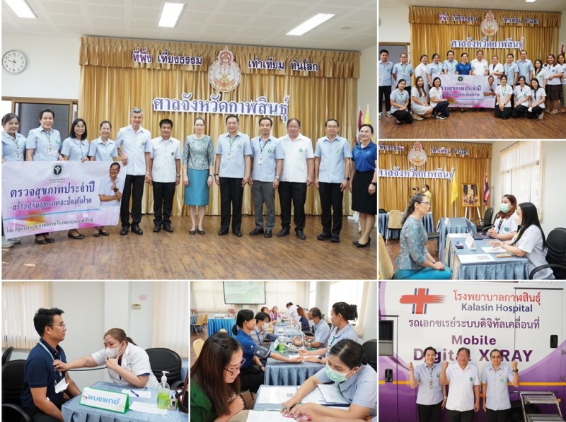 โรงพยาบาลกาฬสินธุ์ ออกให้บริการตรวจสุขภาพประจำปี สร้างเสริมสุขภาพและป้องกันโรค ใ...