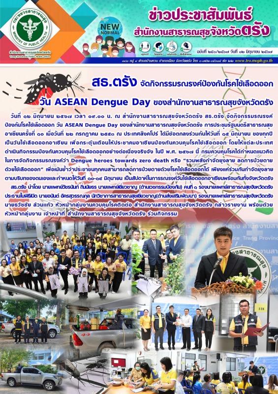 สธ.ตรัง โดยกลุ่มงานควบคุมโรคติดต่อ สำนักงานสาธารณสุขจังหวัดตรัง ร่วมกับ ศูนย์ควบ...