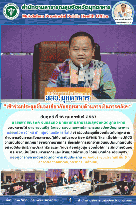 สสจ.เข้าร่﻿วมประชุมเข้าร่﻿วมประชุมชี้แจงเกี่ยวกับกฏหมายด้านการเงินการคลัง