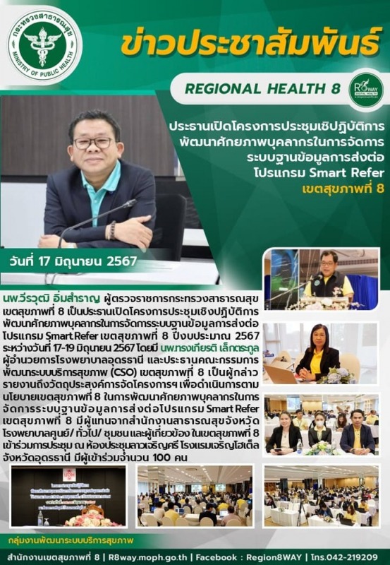 ประธานเปิดโครงการประชุมเชิงปฏิบัติการพัฒนาศักยภาพบุคลากรในการจัดการระบบฐานข้อมูล...