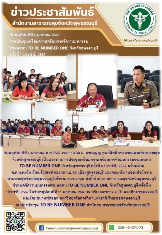 รองนายแพทย์สาธารณสุขจังหวัดสุพรรณบุรีเป็นประธานการประชุมเตรียมความพร้อมการจัดการ...