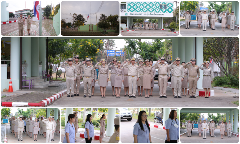 สสจ.สกลนคร “เคารพธงชาติและร้องเพลงชาติไทย ประจำสัปดาห์ น้อมรำลึกในพระมหากรุณาธิค...