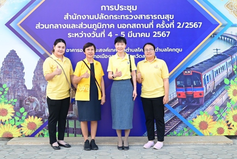 โรงพยาบาลมุกดาหารเข้าร่วมประชุมสำนักงานปลัดกระทรวง สาธารณสุขส่วนกลางและส่วนภูมิภ...