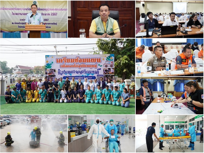 โรงพยาบาลกาฬสินธุ์ จัดประชุมซ้อมแผนเพื่อเตรียมความพร้อมรับอุบัติเหตุหมู่ในช่วงเทศกาลสงกรานต์ ปี 2567