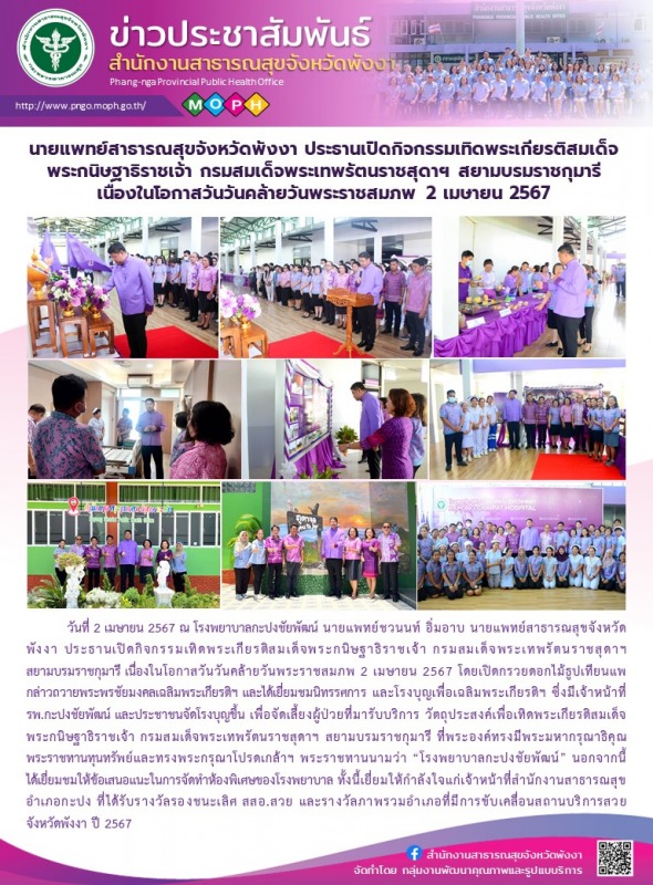 นายแพทย์สาธารณสุขจังหวัดพังงา ประธานเปิดกิจกรรมเทิดพระเกียรติสมเด็จพระกนิษฐาธิรา...