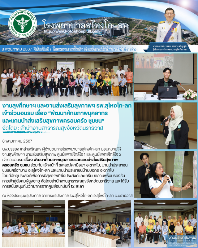 งานสุขศึกษาฯ และงานส่งเสริมสุขภาพฯ รพ.สุไหงโก-ลก เข้าร่วมอบรม เรื่อง “พัฒนาศักยภ...