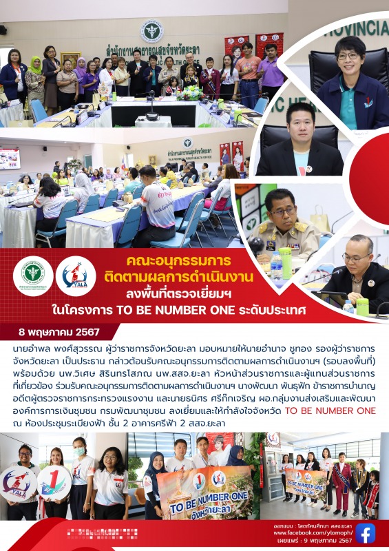 สสจ.ยะลา รับคณะอนุกรรมการติดตามผลการดำเนินงานลงพื้นที่ตรวจเยี่ยมฯ ในโครงการ TO B...