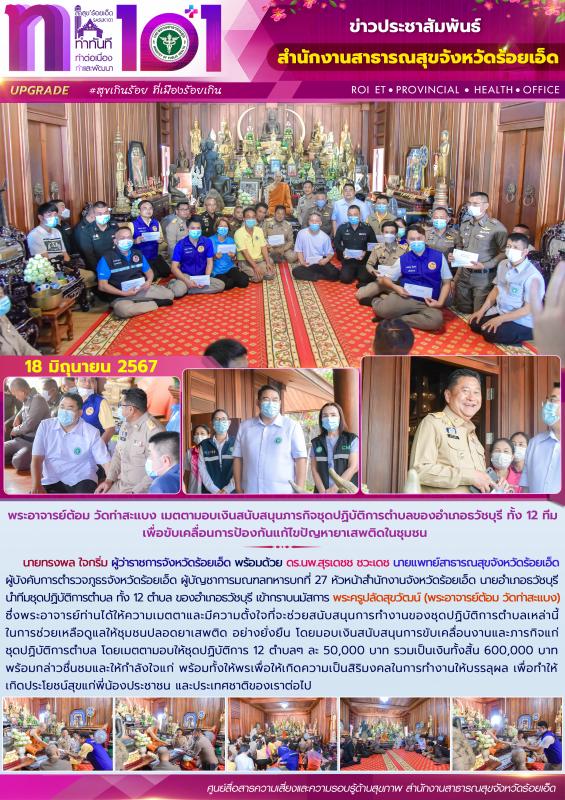 พระอาจารย์ต้อม วัดท่าสะแบง เมตตามอบเงินสนับสนุนภารกิจชุดปฏิบัติการตำบลของอำเภอธว...