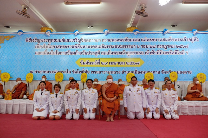 โรงพยาบาลหนองคาย ;  ร่วมพิธีเจริญพระพุทธมนต์ฯ ถวายพระพรชัยมงคล แด่พระบาทสมเด็จพร...