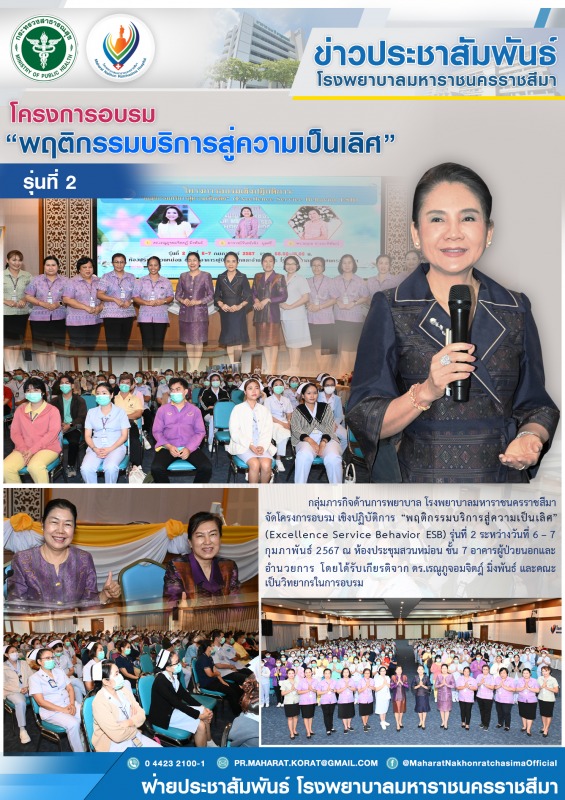 โครงการอบรม “พฤติกรรมบริการสู่ความเป็นเลิศ” รุ่นที่ 2