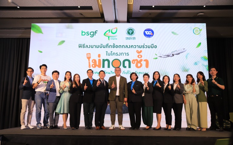 กรมอนามัย จับมือ บางจาก รณรงค์ไม่ใช้น้ำมันทอดซ้ำ เตรียมนำมา Reuse เป็นน้ำมันเชื้อเพลิง