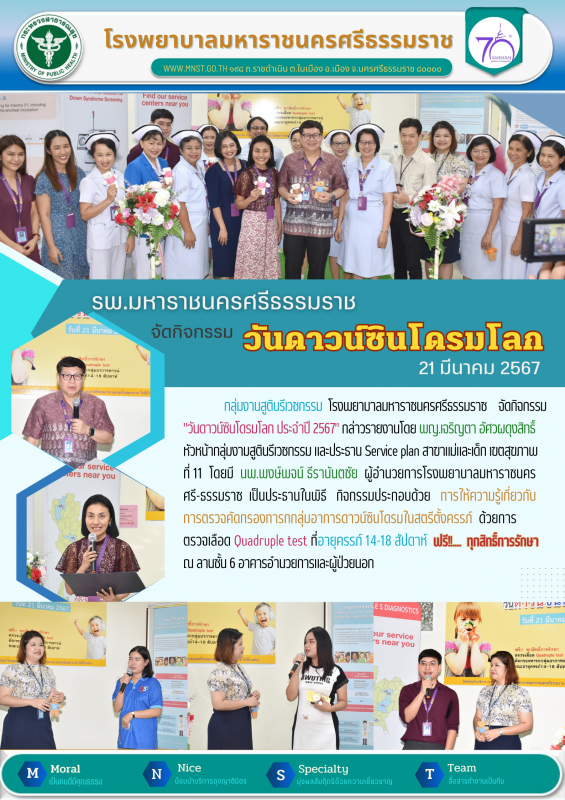 รพ.มหาราชนครศรีธรรมราช จัดกิจกรรม 