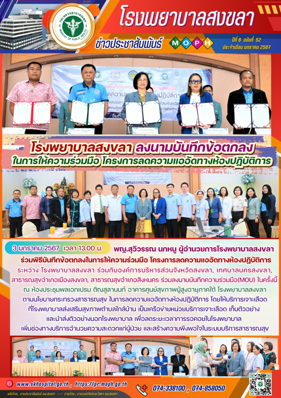 โรงพยาบาลสงขลา ลงนามบันทึกข้อตกลงในการให้ความร่วมมือ โครงการลดความแออัดทางห้องปฏิบัติการ