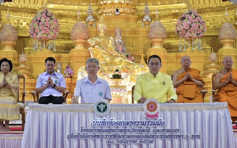 สธ.จับมือ สำนักพุทธฯ ลงนามความร่วมมือดูแลสุขภาพพระสงฆ์และสามเณรเฉลิมพระเกียรติฯ