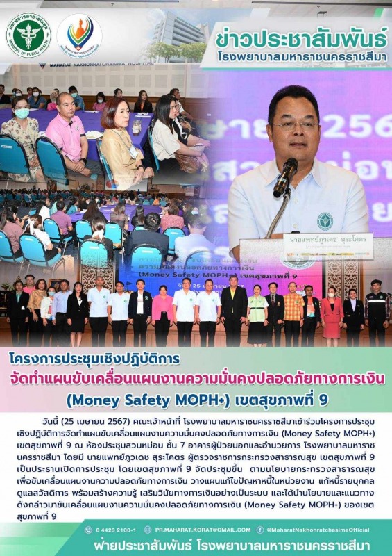 โครงการประชุมเชิงปฏิบัติการจัดทำแผนขับเคลื่อนแผนงานความมั่นคงปลอดภัยทางการเงิน (...