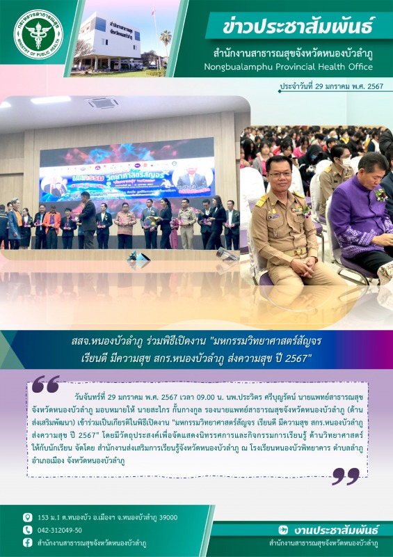 สสจ.หนองบัวลำภู ร่วมพิธีเปิดงาน 