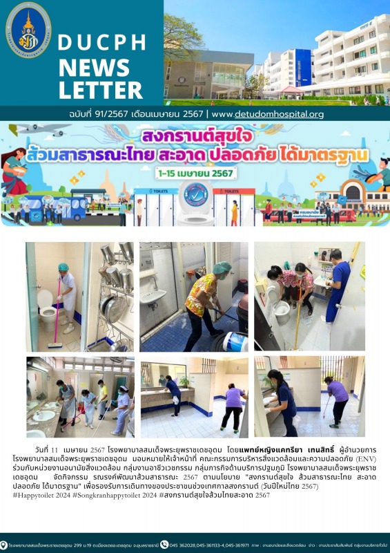 รพร.เดชอุดม จัดกิจกรรม