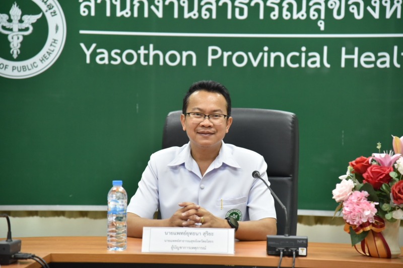 ยโสธร ประชุมศูนย์ปฏิบัติการฉุกเฉินด้านการแพทย์และสาธารณสุข (PHEOC) กรณี หมอกควัน...