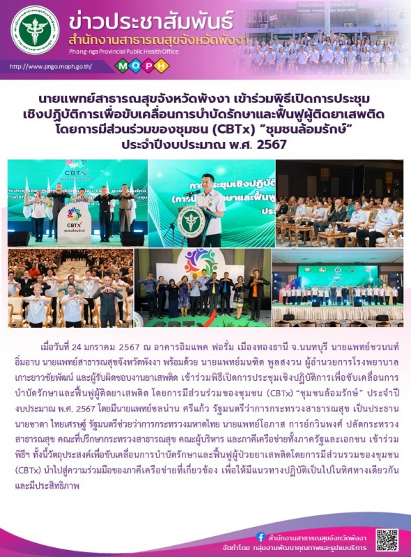 นายแพทย์สาธารณสุขจังหวัดพังงา เข้าร่วมพิธีเปิดการประชุมเชิงปฏิบัติการเพื่อขับเคล...