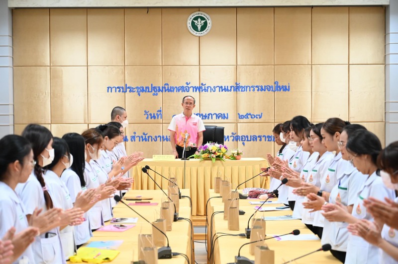 นพ.สสจ.อุบลฯ ประธานการประชุมคณะกรรมการอำนวยการ พัฒนาระบบงานด้านเภสัชกรรม จังหวัดอุบลราชธานี