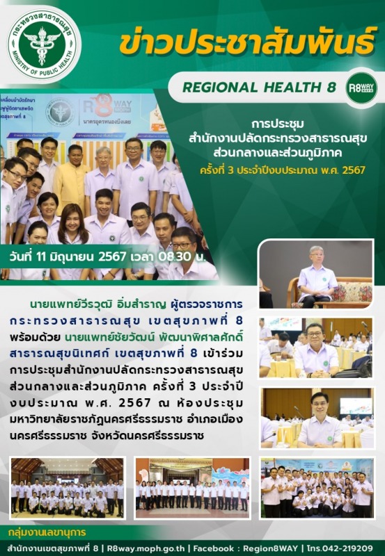 ผู้ตรวจราชการกระทรวงสาธารณสุข เขตสุขภาพที่ 8 พร้อมด้วย สาธารณสุขนิเทศก์ เขตสุขภา...