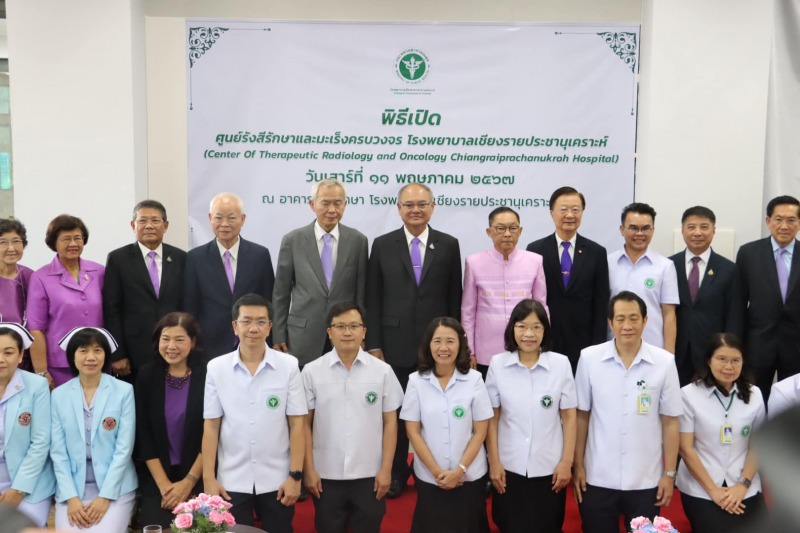 สสจ.เชียงราย ร่วมพิธีเปิดศูนย์รังสีรักษาและมะเร็งครบวงจร โรงพยาบาลเชียงรายประชานุเคราะห์ จ.เชียงราย