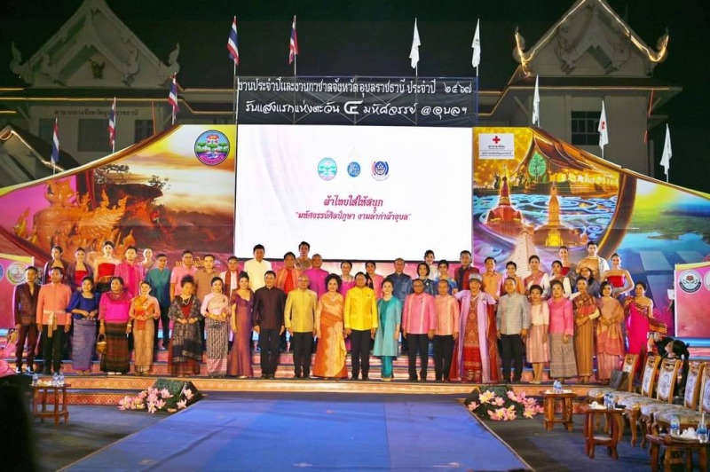 นพ.สสจ.อุบลฯร่วมเดินแบบผ้าไทยใส่ให้สนุก “มหัศจรรย์ศิลป์ภูษา งามล้ำค่าผ้าอุบล” ใน...