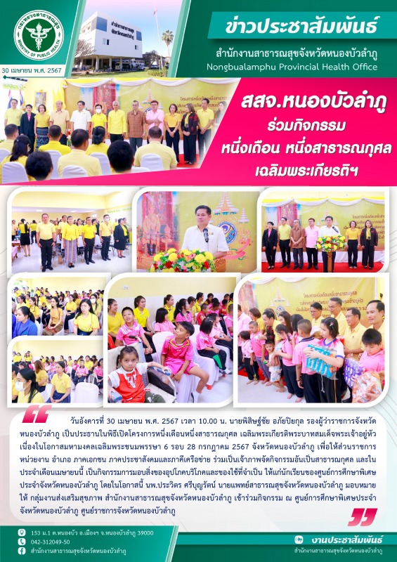 สสจ.หนองบัวลำภู ร่วมกิจกรรมหนึ่งเดือนหนึ่งสาธารณกุศล เฉลิมพระเกียรติฯ