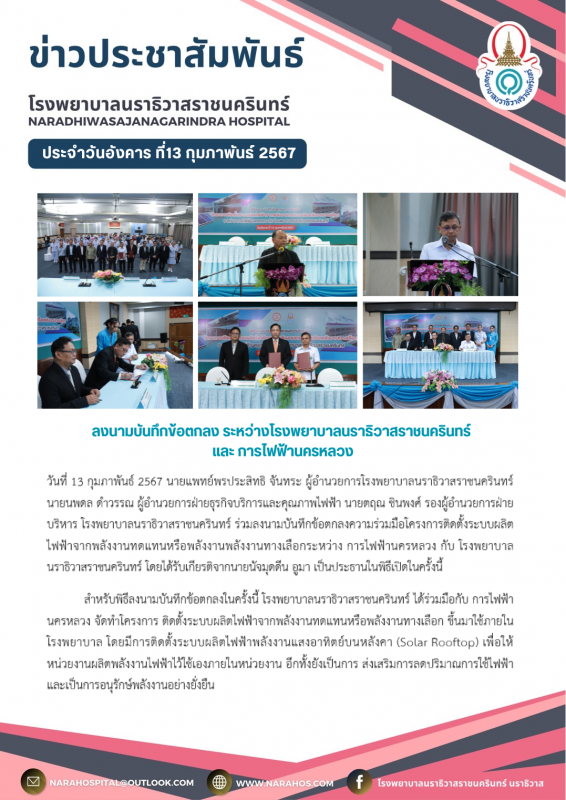 ร่วมลงนามบันทึกข้อตกลงความร่วมมือโครงการติดตั้งระบบผลิตไฟฟ้าจากพลังงานทดแทนหรือพ...