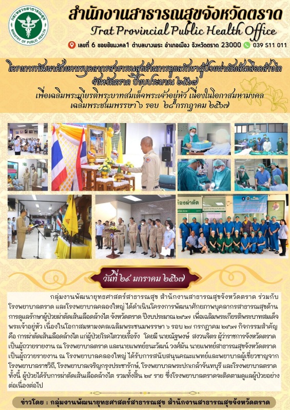 โครงการพัฒนาศักยภาพบุคลากรสาธารณสุขด้านการดูแลรักษาผู้ป่วยผ่าตัดเส้นเลือดล้างไต ...