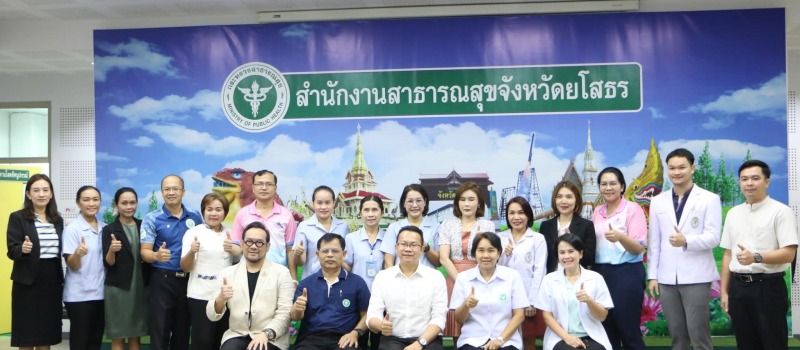 ยโสธร ขับเคลื่อนการพัฒนาคุณภาพมาตรฐานบริการปฐมภูมิ จังหวัดยโสธร