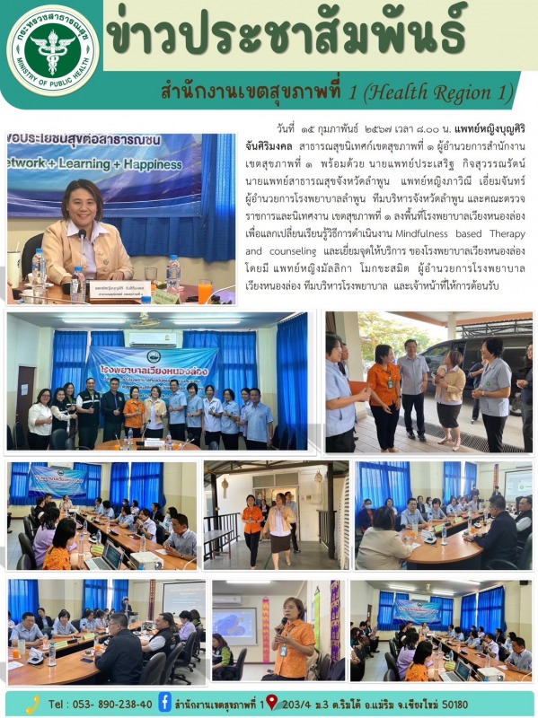 แลกเปลี่ยนเรียนรู้วิธีการดำเนินงาน mindfulness based therapy and counselling โรงพยาบาลเวียงหนองล่อง