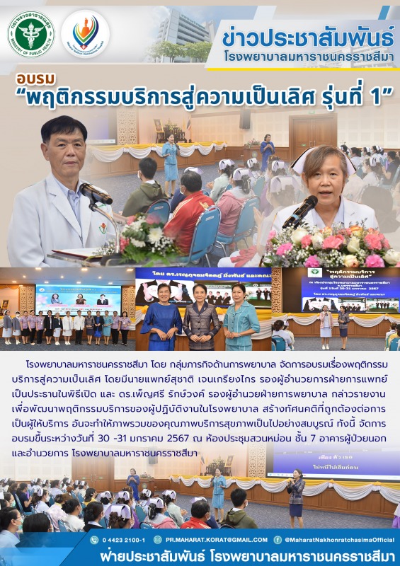 อบรม“พฤติกรรมบริการสู่ความเป็นเลิศ รุ่นที่ 1”