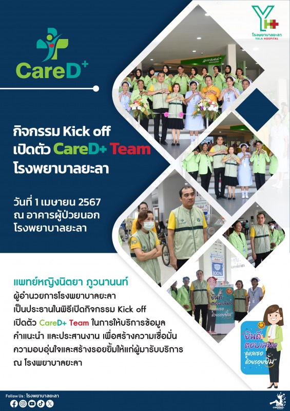 รพ.ยะลาเปิดตัว Care D+ Team