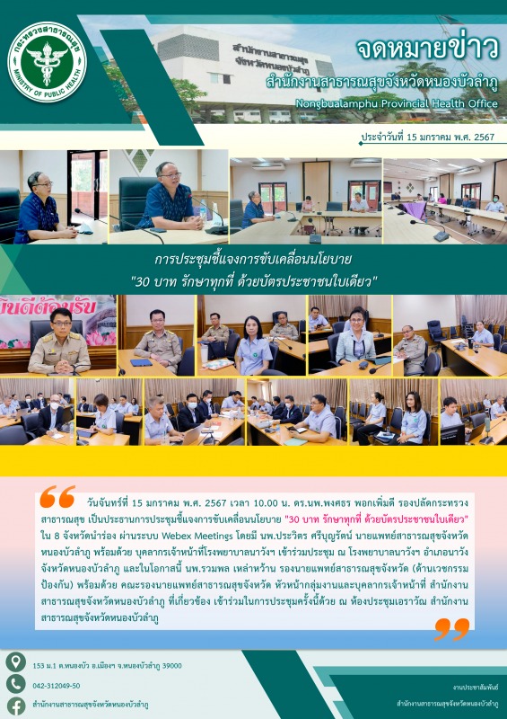 การประชุมชี้แจงการขับเคลื่อนนโยบาย 