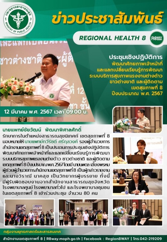 ประชุมเชิงปฏิบัติการพัฒนาศักยภาพเจ้าหน้าที่และแลกเปลี่ยนเรียนรู้การพัฒนาระบบบริก...