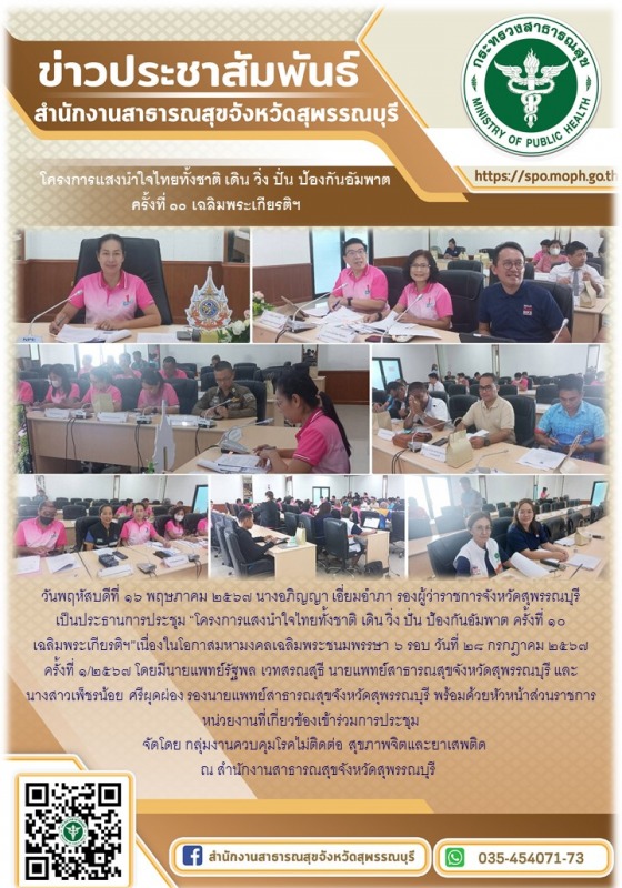 รองผู้ว่าราชการจังหวัดสุพรรณบุรี เป็นประธานการประชุม