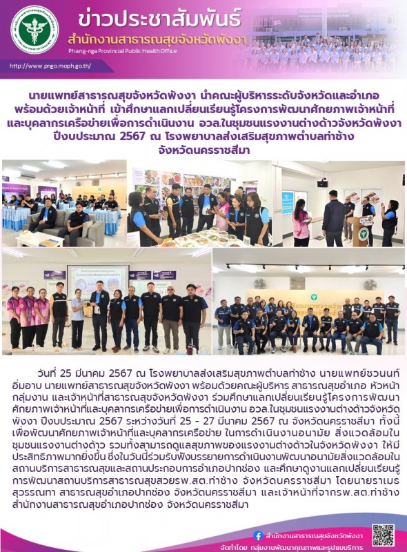 นายแพทย์สาธารณสุขจังหวัดพังงา นำคณะผู้บริหารระดับจังหวัดและอำเภอ พร้อมด้วยเจ้าหน...