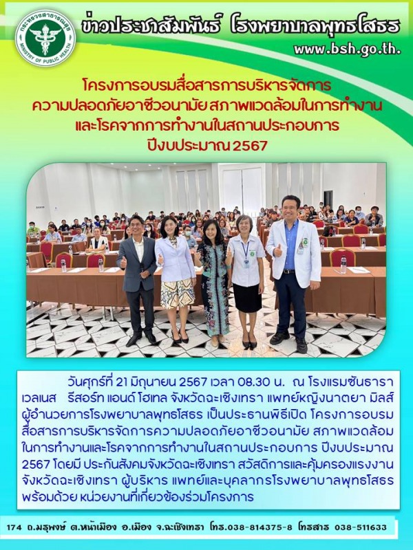 โครงการอบรมสื่อสารการบริหารจัดการ ความปลอดภัยอาชีวอนามัย สภาพแวดล้อมในการทำงานแล...