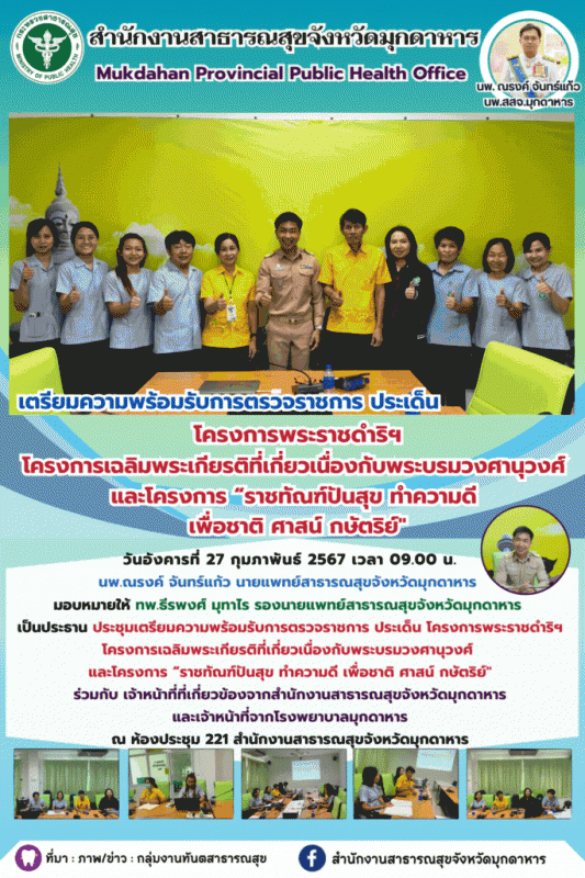 โครงการ “ราชทัณฑ์ปันสุข ทำความดี เพื่อชาติ ศาสน์ กษัตริย์”