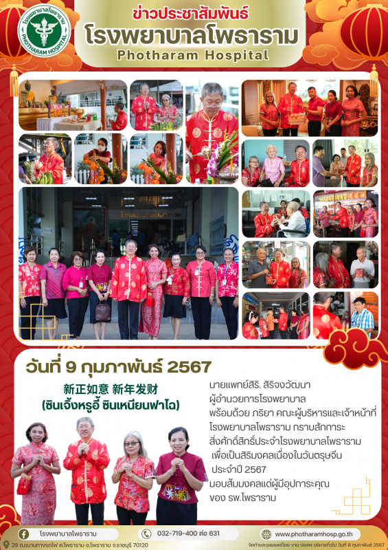 รพ.โพธาราม กราบสักการะ สิ่งศักดิ์สิทธิ์ประจำโรงพยาบาลโพธาราม  เพื่อความเป็นสิริม...