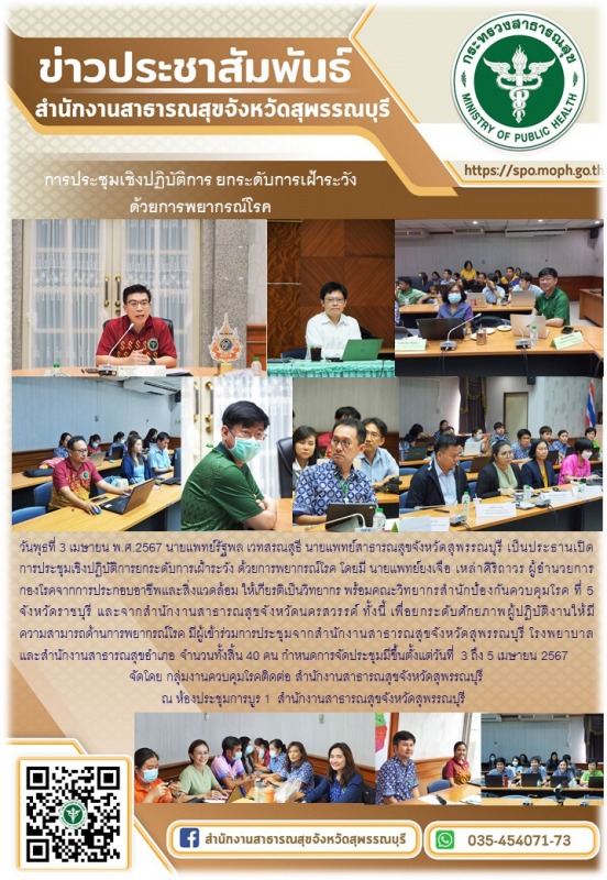 นายแพทย์สาธารณสุขจังหวัดสุพรรณบุรีเป็นประธานเปิดการประชุมเชิงปฏิบัติการ ยกระดับก...