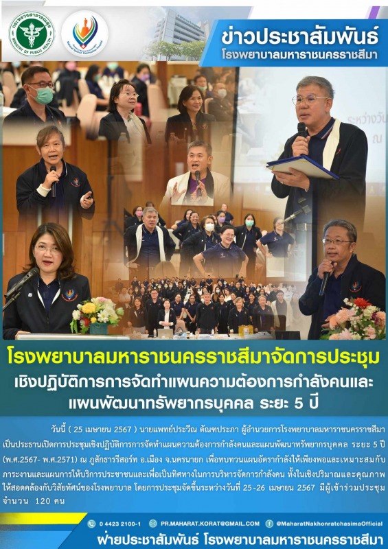 การประชุมเชิงปฏิบัติการการจัดทำแผนความต้องการกำลังคนและแผนพัฒนาทรัพยากรบุคคล ระยะ 5 ปี